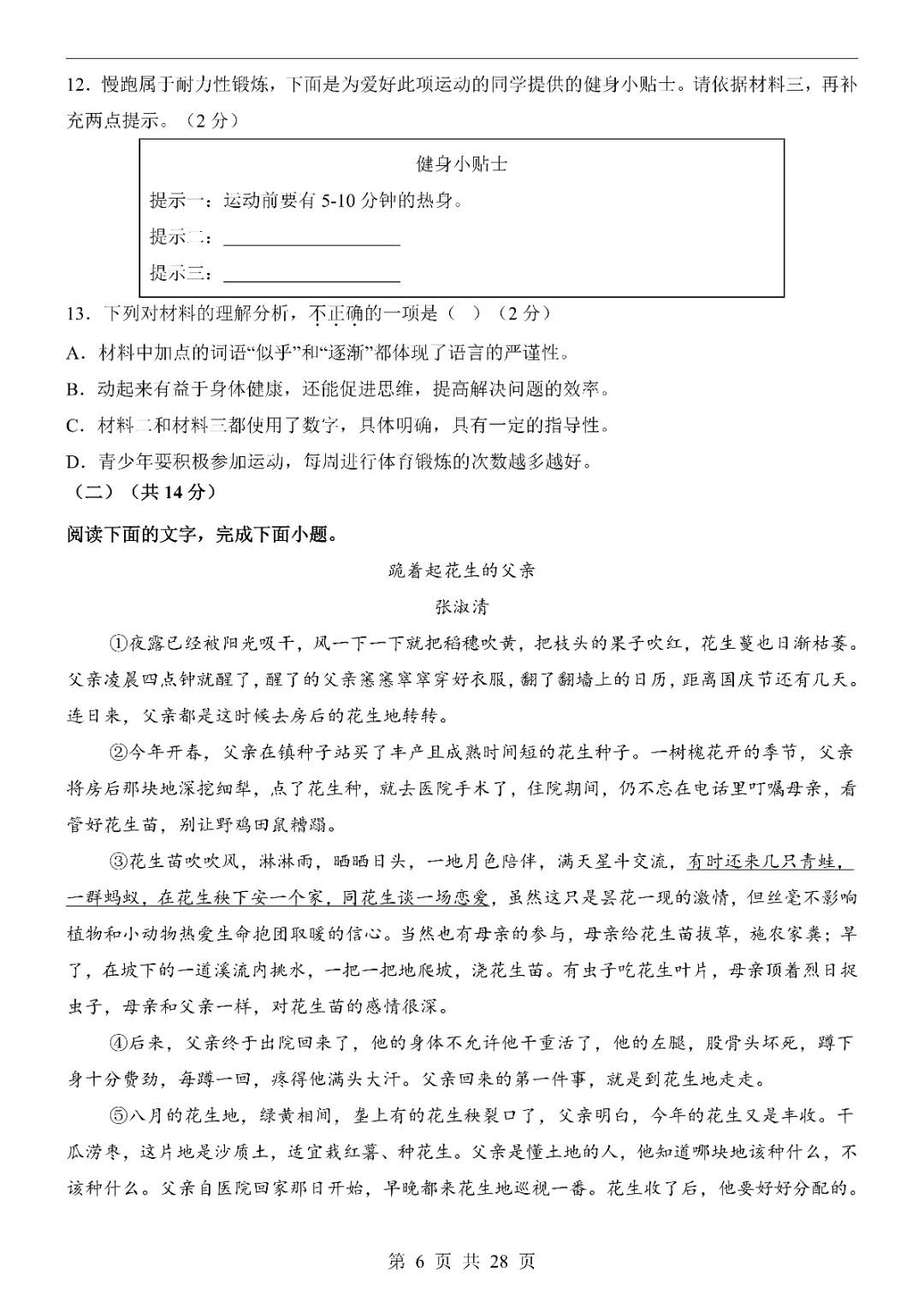 2026中考语文第一次模拟考试(河北卷)附答案  高清电子版可打印 第8张