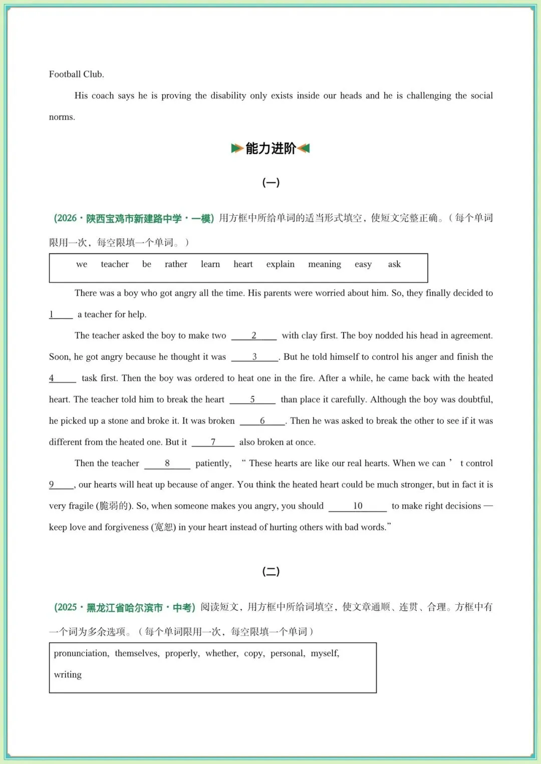 2026中考英语选词填空专项训练·题型概述+考向分类+技巧点拨,电子版可打印! 第10张