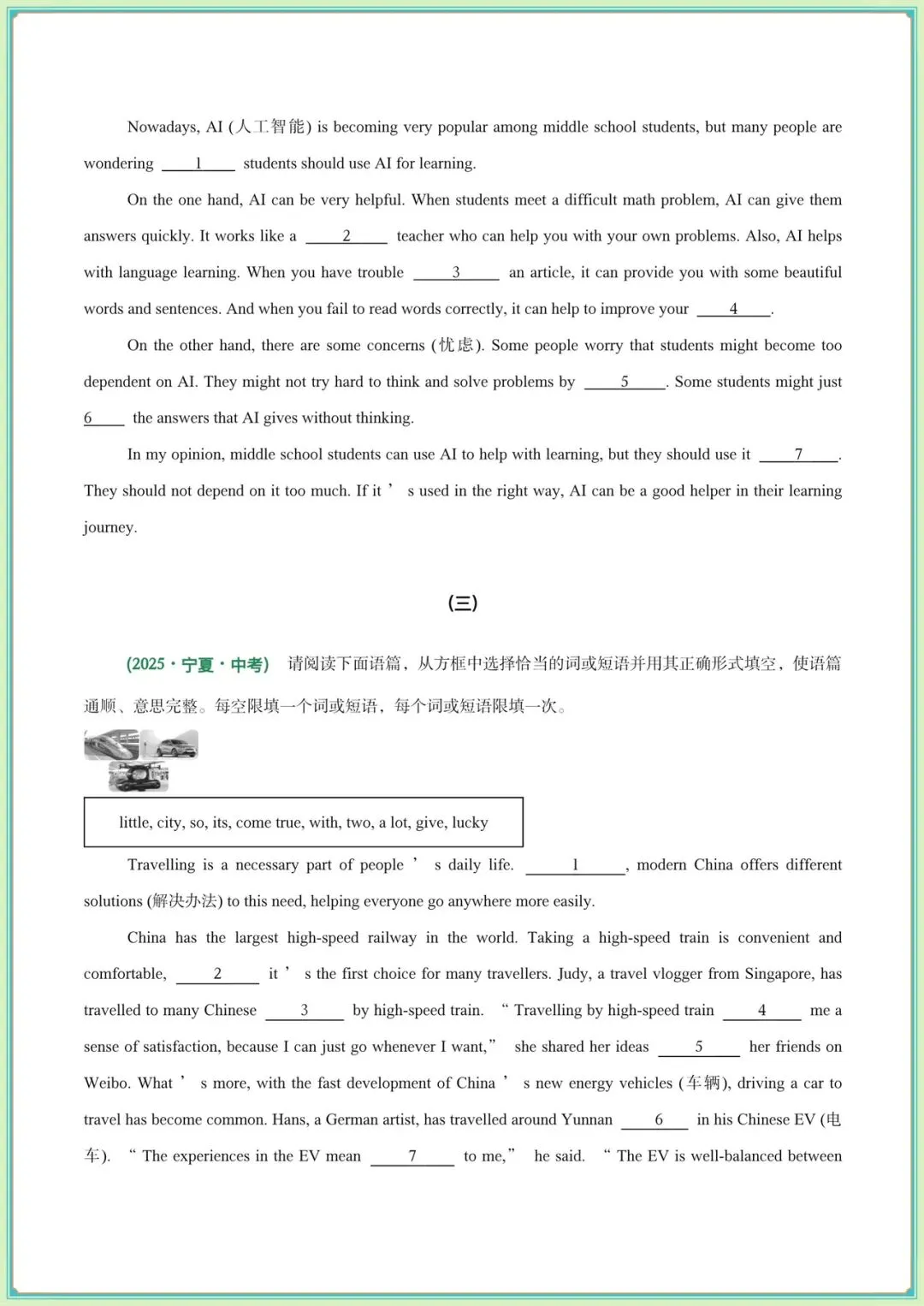 2026中考英语选词填空专项训练·题型概述+考向分类+技巧点拨,电子版可打印! 第11张