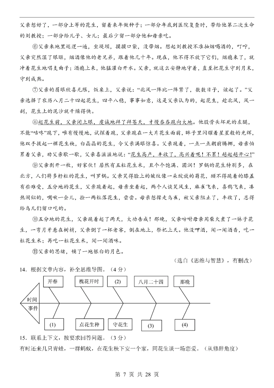 2026中考语文第一次模拟考试(河北卷)附答案  高清电子版可打印 第9张