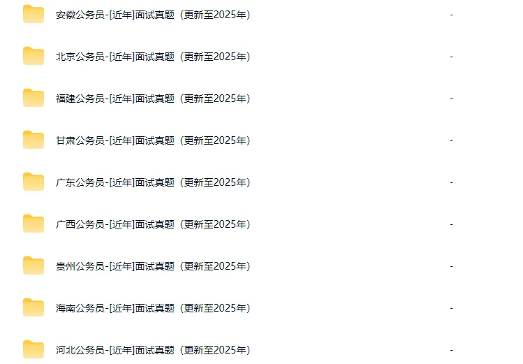 32省省考面试真题+热点逐字稿!(含事业编) 第3张