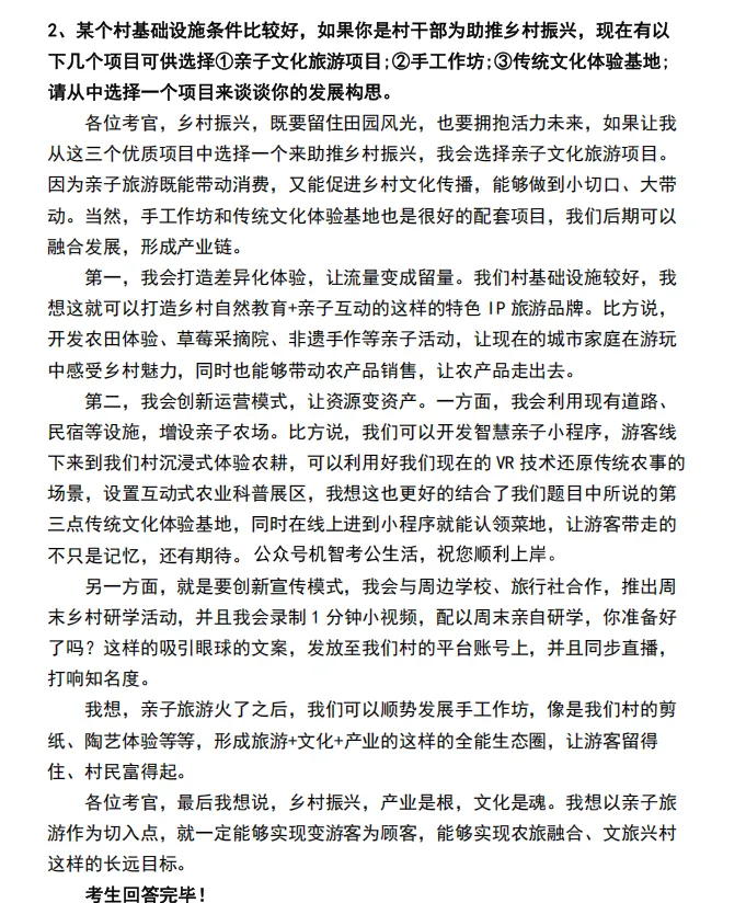 32省省考面试真题+热点逐字稿!(含事业编) 第4张