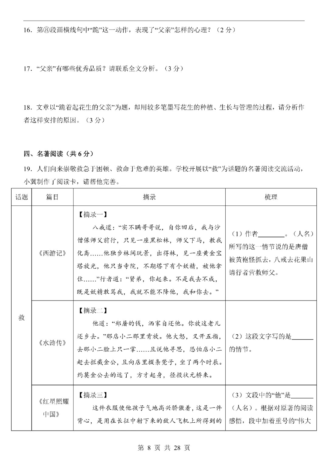 2026中考语文第一次模拟考试(河北卷)附答案  高清电子版可打印 第10张