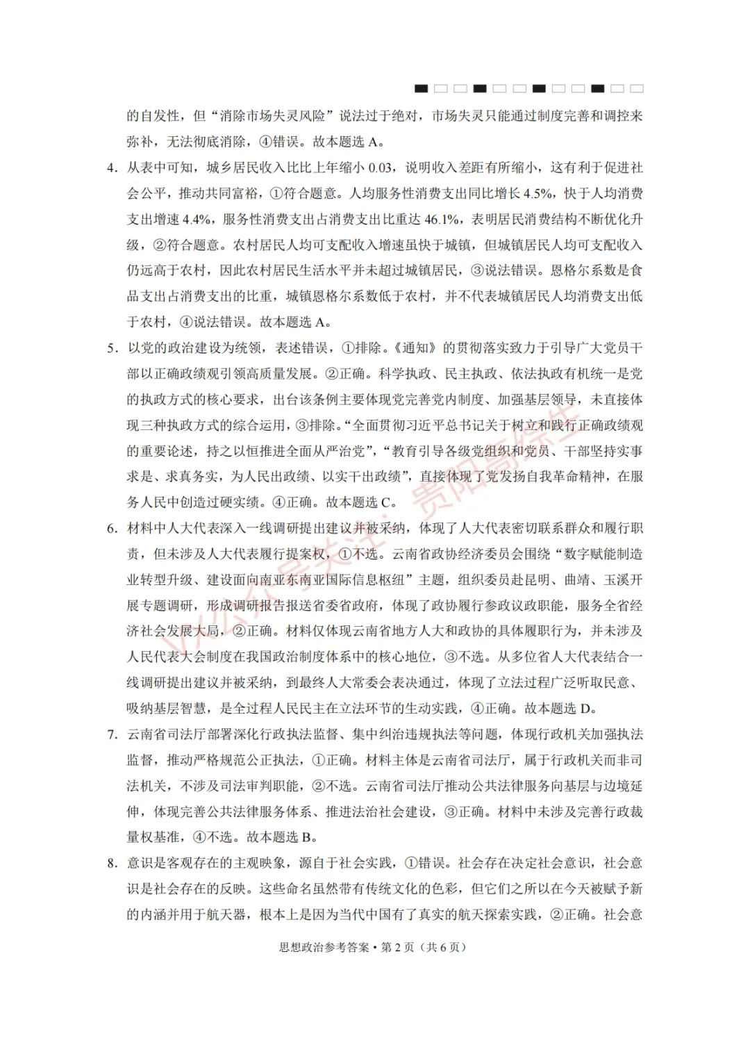 2026届 3+3+3名校联盟高三4月模拟考试卷&答案 汇总 第119张