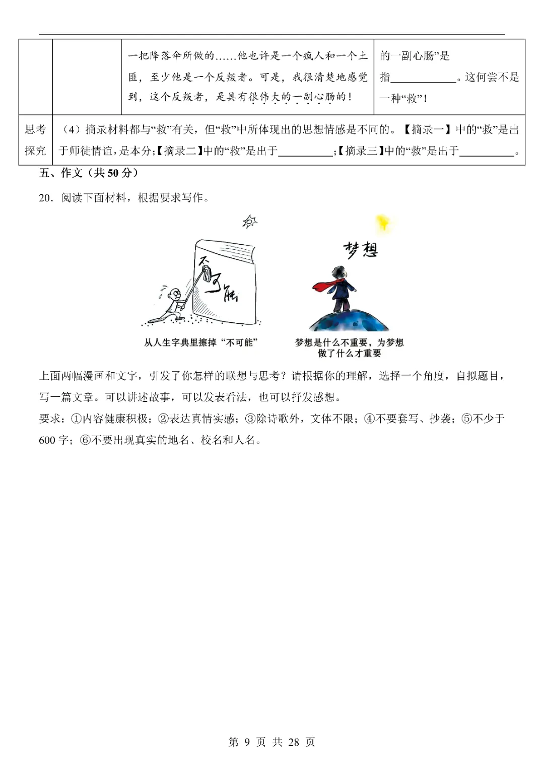 2026中考语文第一次模拟考试(河北卷)附答案  高清电子版可打印 第11张