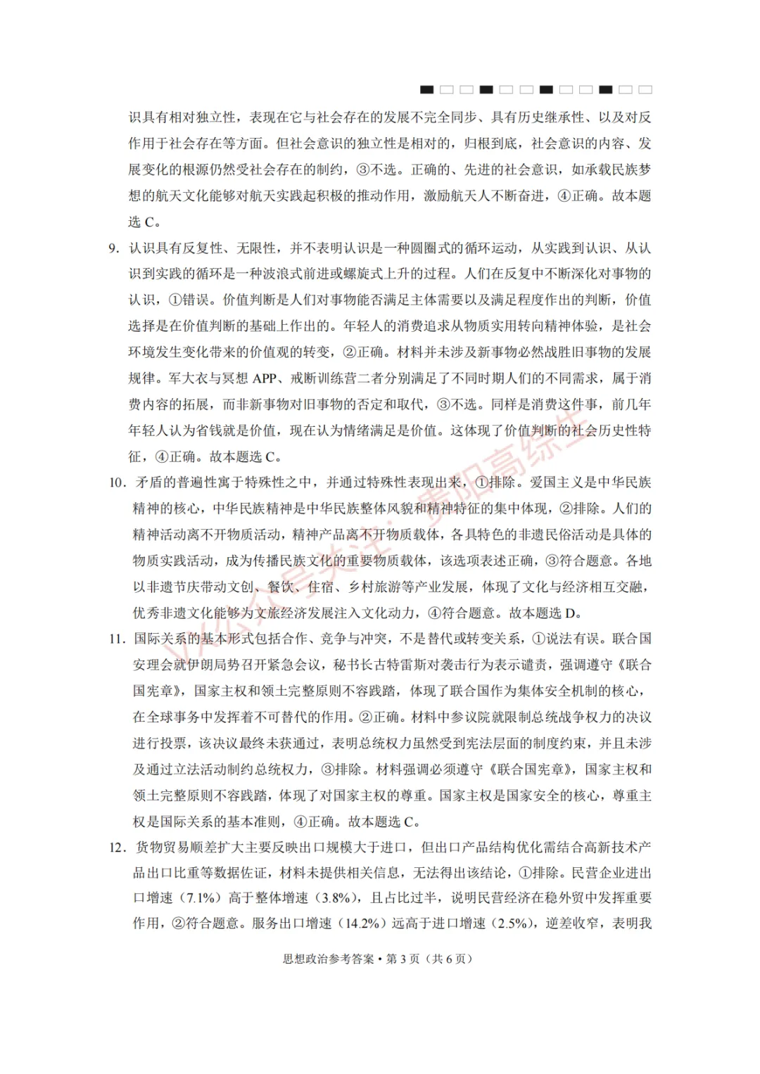 2026届 3+3+3名校联盟高三4月模拟考试卷&答案 汇总 第120张