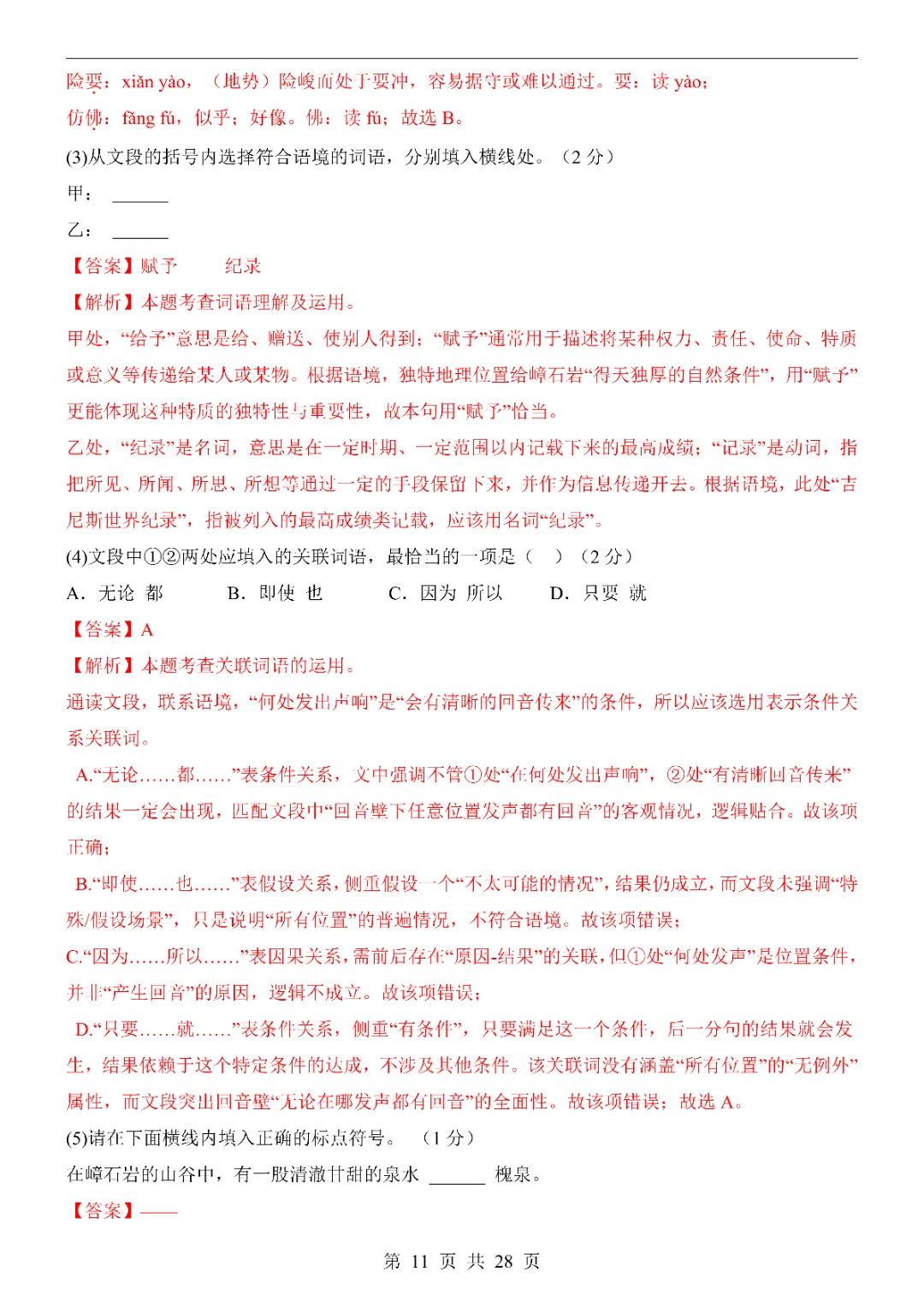 2026中考语文第一次模拟考试(河北卷)附答案  高清电子版可打印 第13张