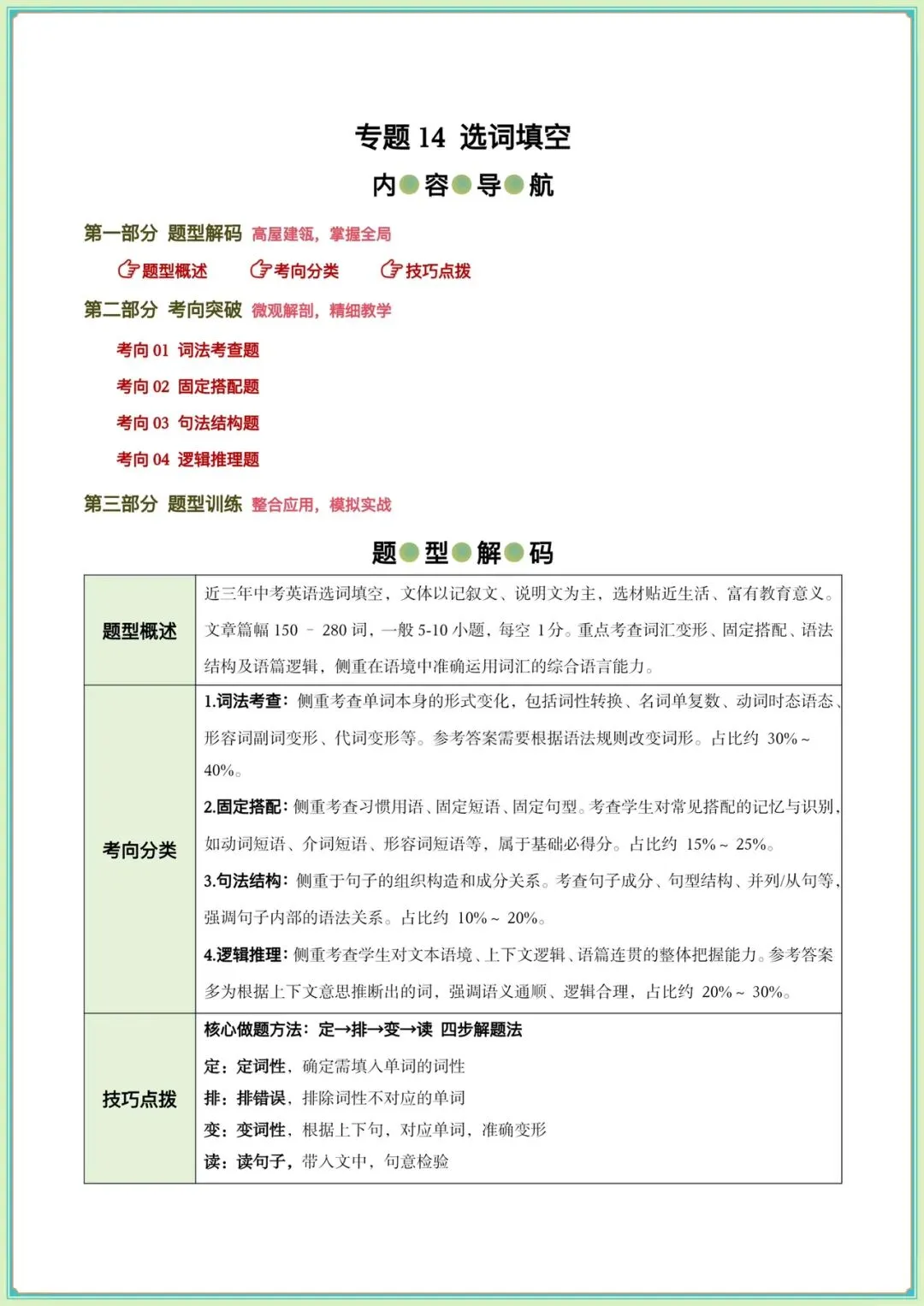 2026中考英语选词填空专项训练·题型概述+考向分类+技巧点拨,电子版可打印! 第13张