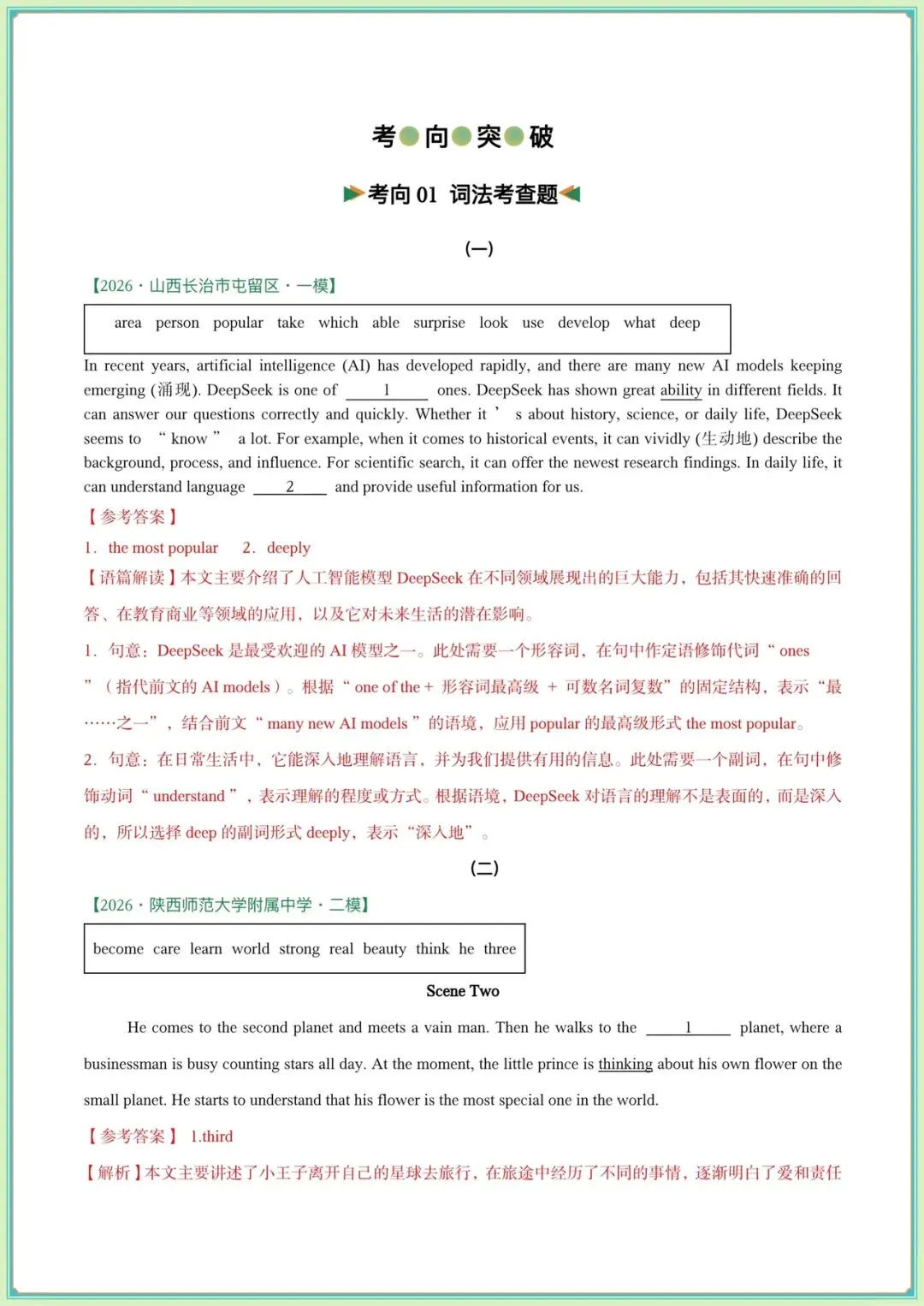2026中考英语选词填空专项训练·题型概述+考向分类+技巧点拨,电子版可打印! 第14张