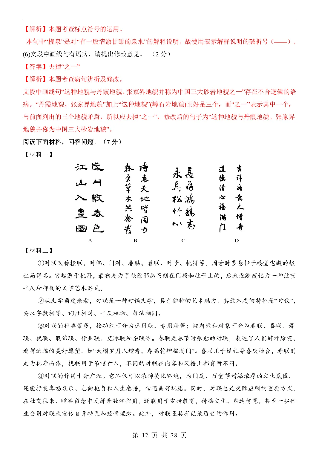 2026中考语文第一次模拟考试(河北卷)附答案  高清电子版可打印 第14张