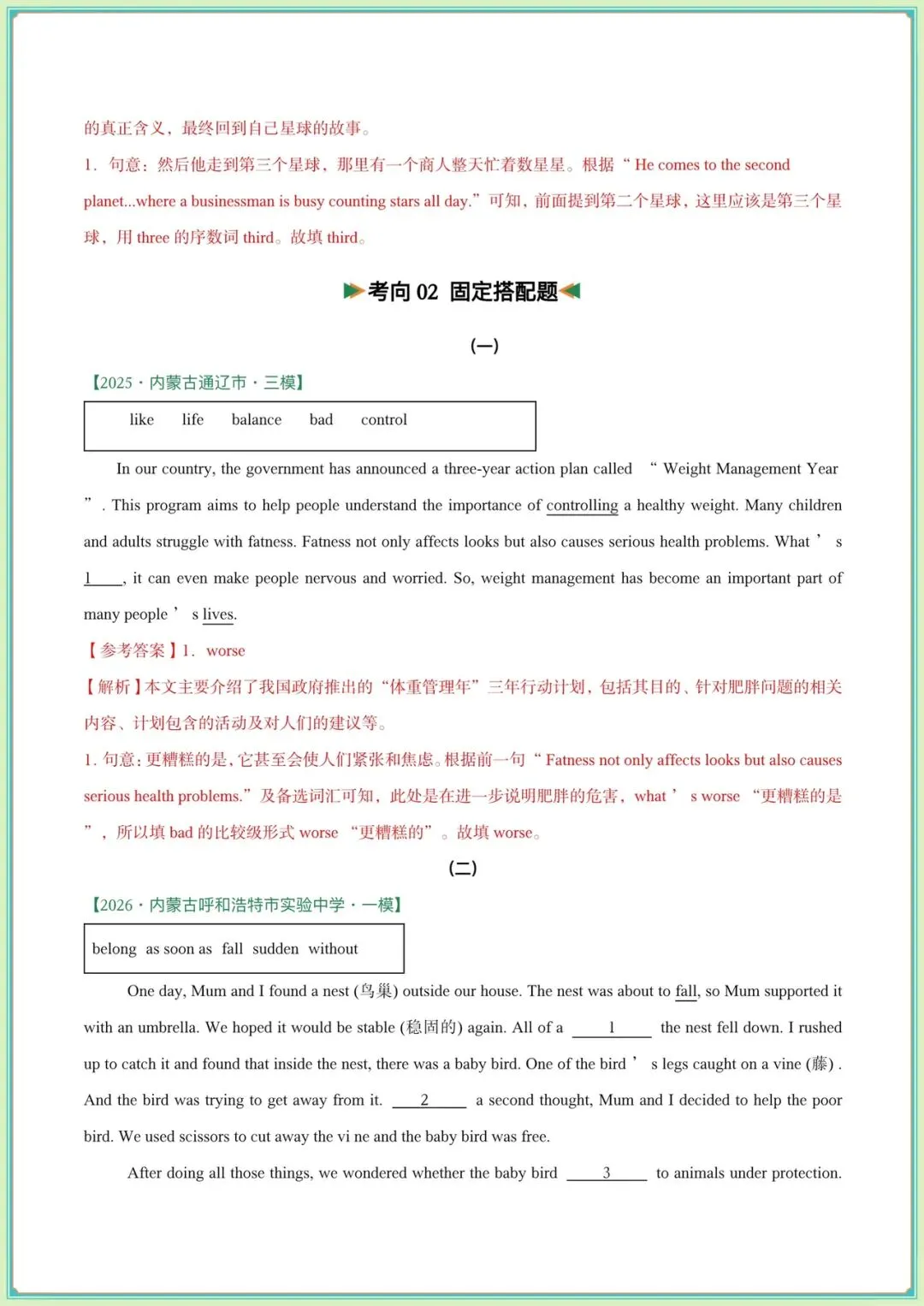 2026中考英语选词填空专项训练·题型概述+考向分类+技巧点拨,电子版可打印! 第15张