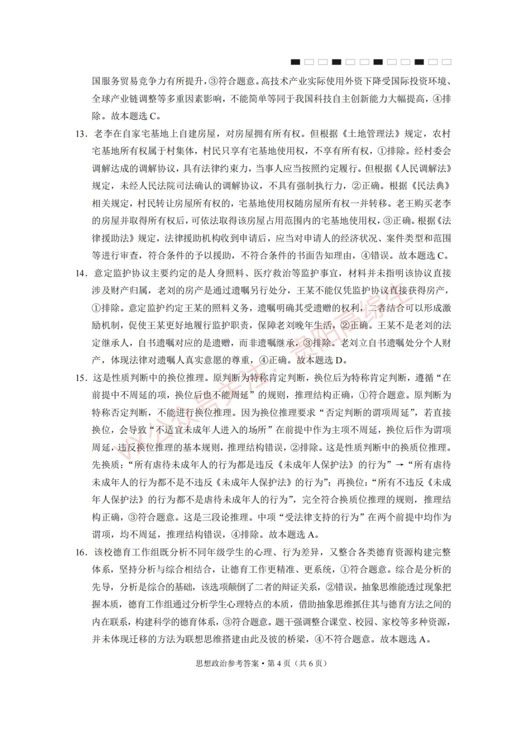 2026届 3+3+3名校联盟高三4月模拟考试卷&答案 汇总 第121张