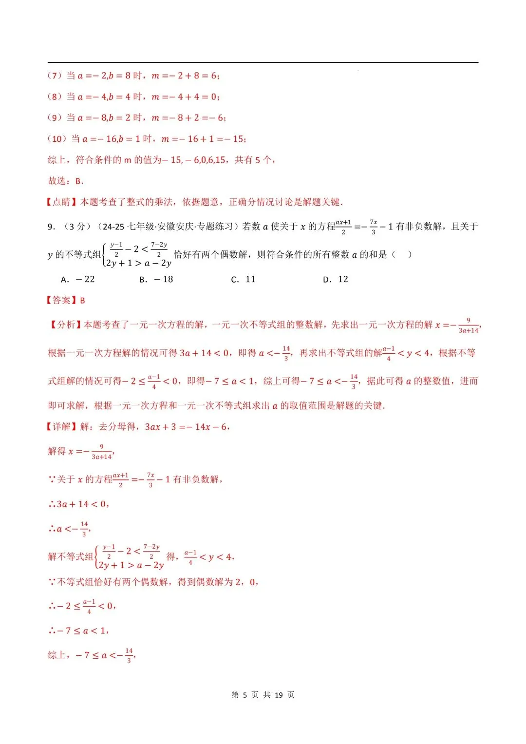 26年春新版七下数学期中试卷(培优卷)(沪科版)完整版含答案,电子版可打印! 第14张