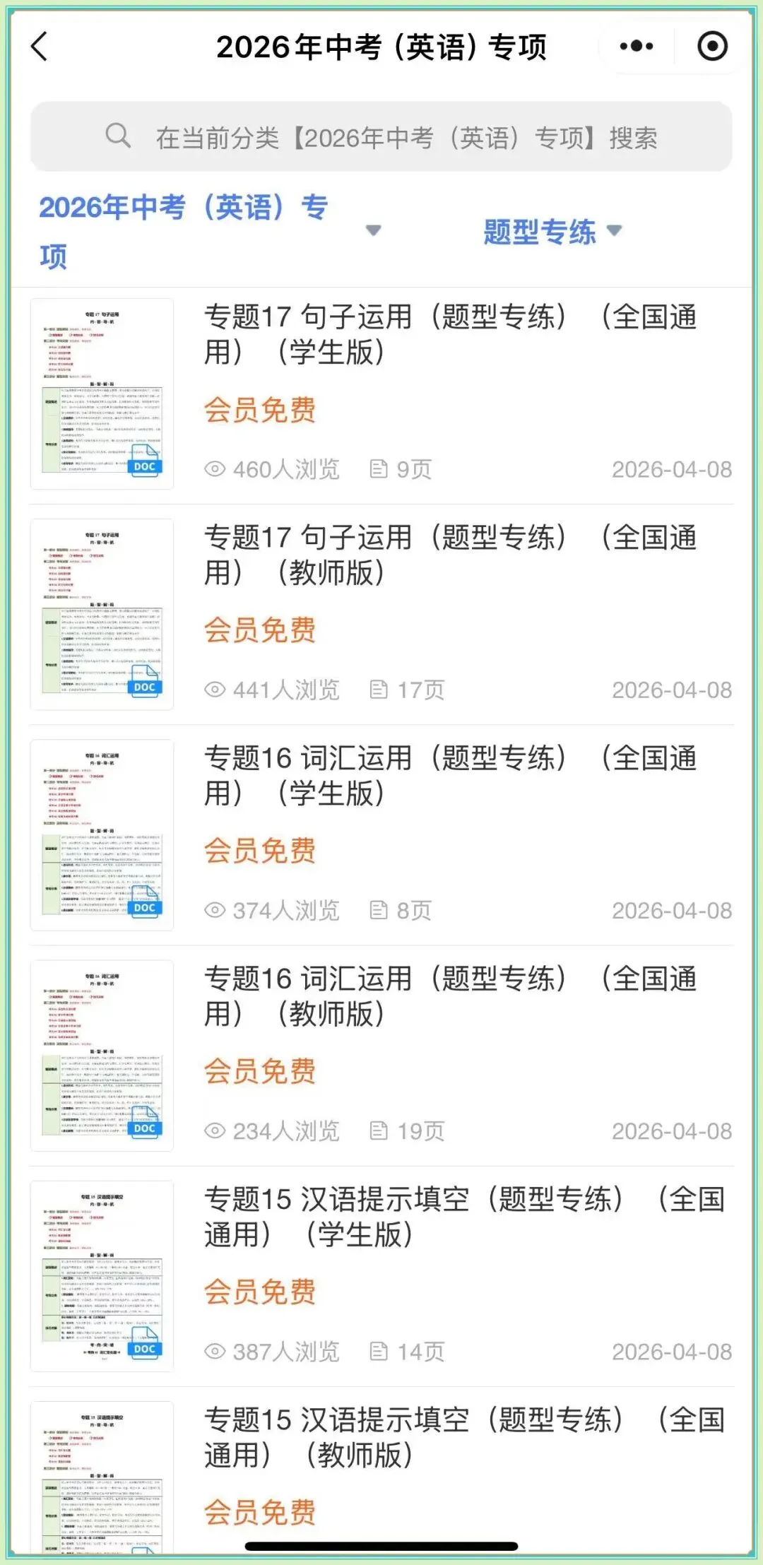 2026中考英语选词填空专项训练·题型概述+考向分类+技巧点拨,电子版可打印! 第16张