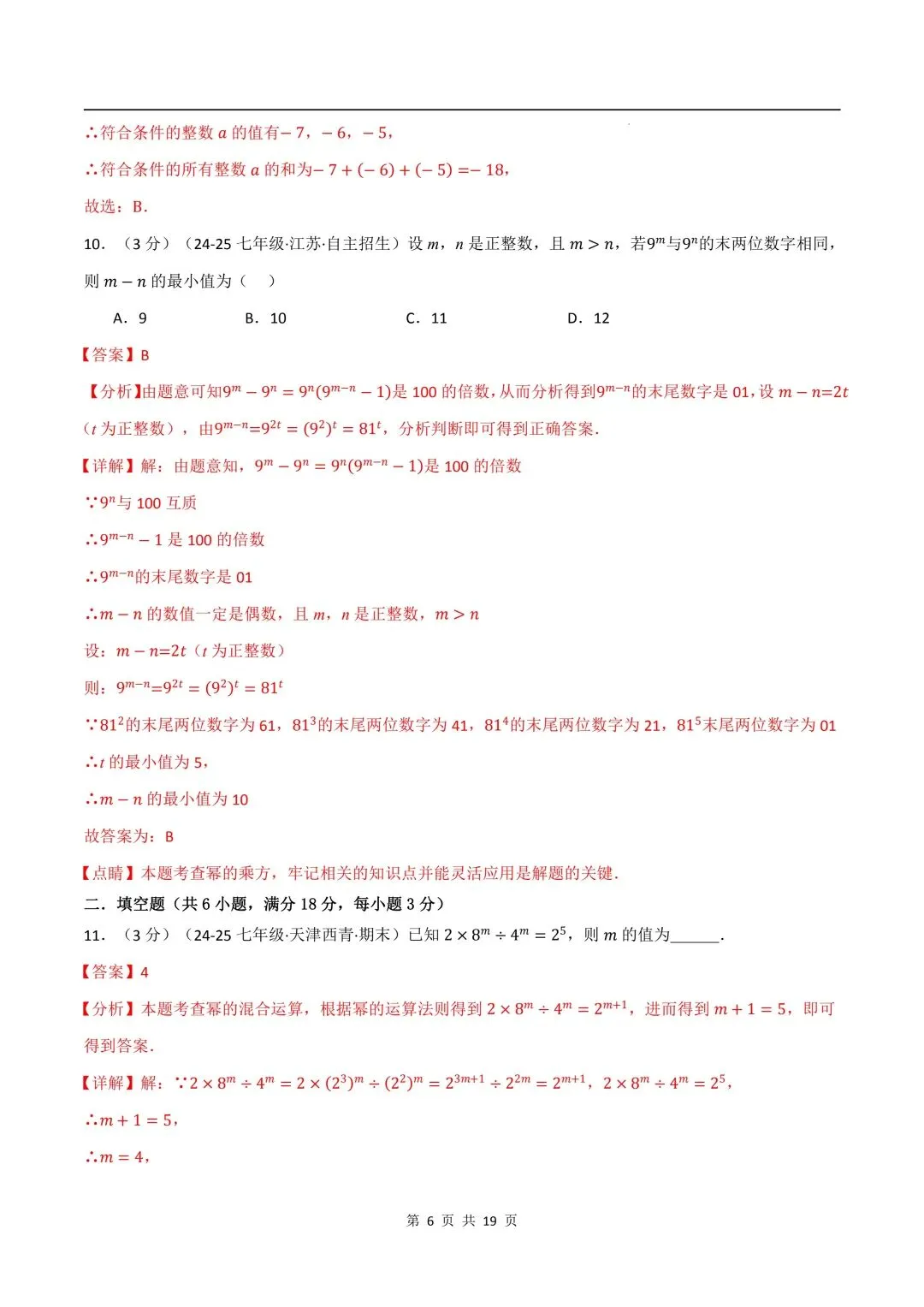26年春新版七下数学期中试卷(培优卷)(沪科版)完整版含答案,电子版可打印! 第15张