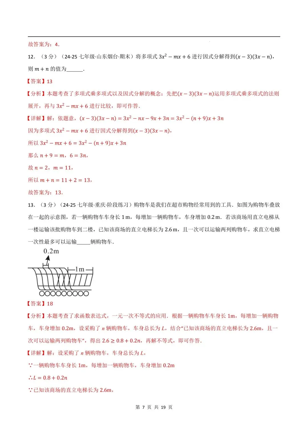 26年春新版七下数学期中试卷(培优卷)(沪科版)完整版含答案,电子版可打印! 第16张