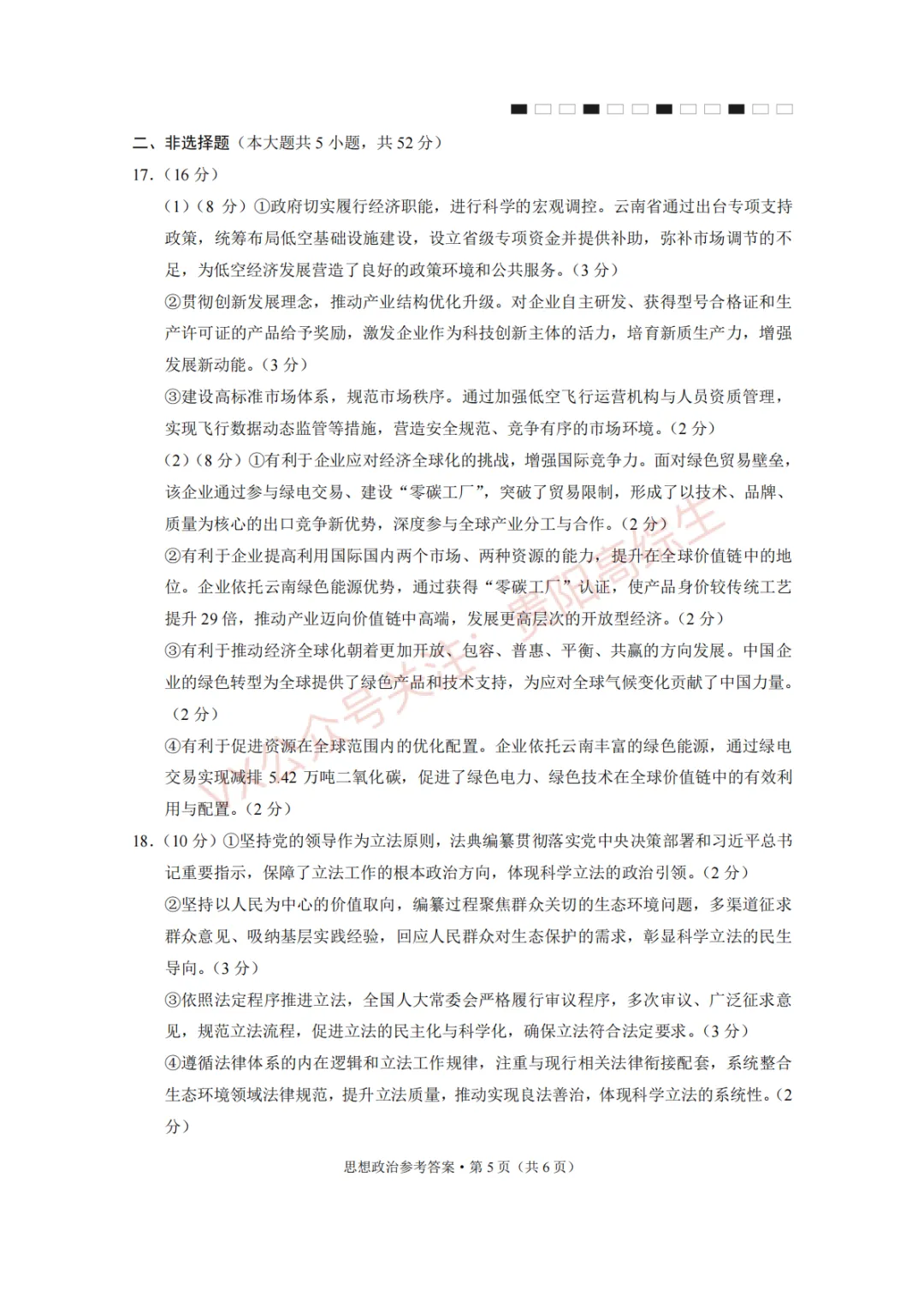 2026届 3+3+3名校联盟高三4月模拟考试卷&答案 汇总 第122张