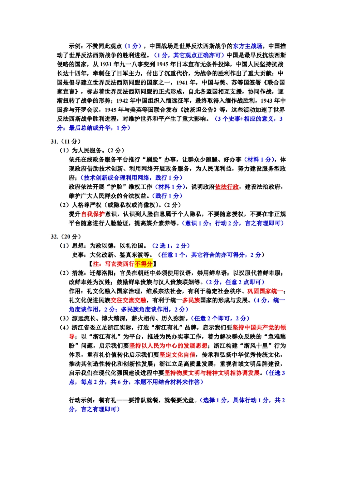 2026年4月浙江省嘉兴市中考一模全科试卷和答案,含英语听力音频,无水印免费下载 第54张