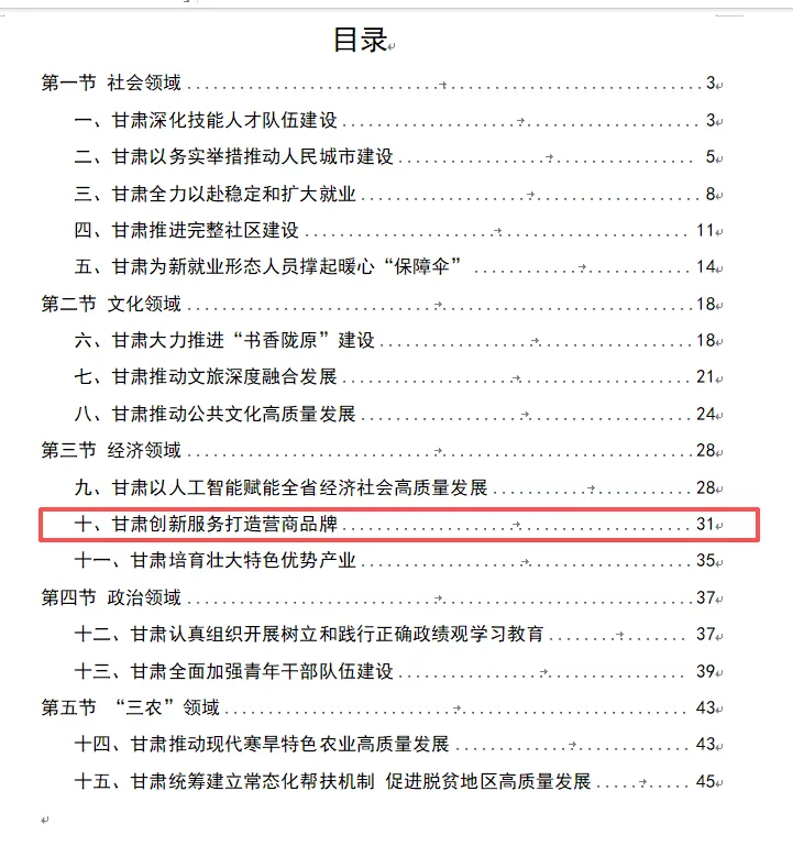 刚考!甘肃遴选笔试真题出炉!(附面试资料包) 第4张