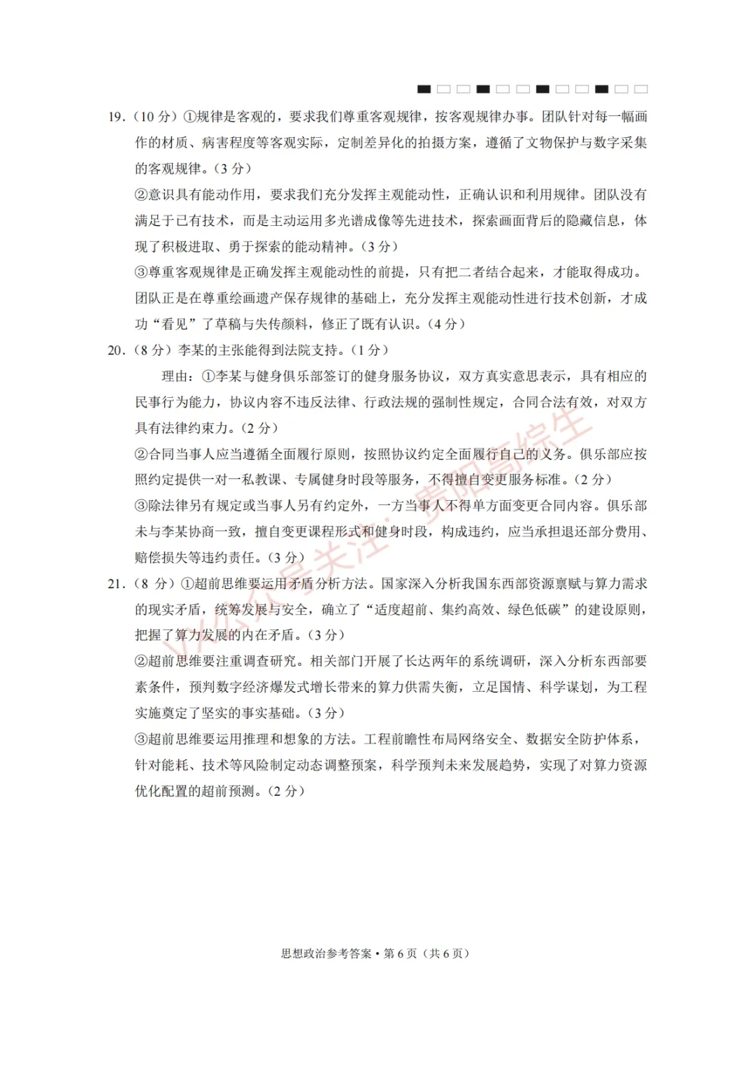 2026届 3+3+3名校联盟高三4月模拟考试卷&答案 汇总 第123张