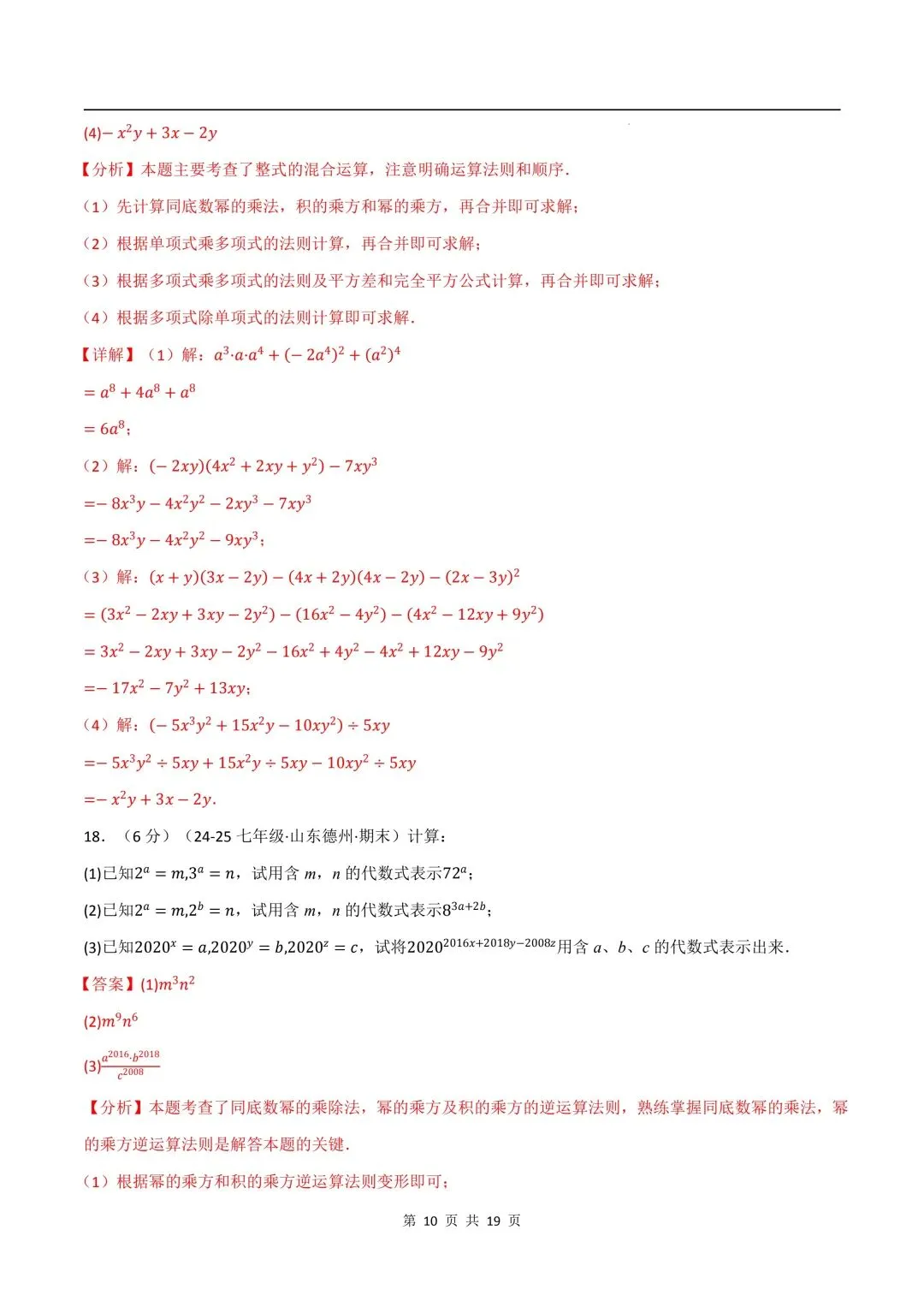 26年春新版七下数学期中试卷(培优卷)(沪科版)完整版含答案,电子版可打印! 第19张