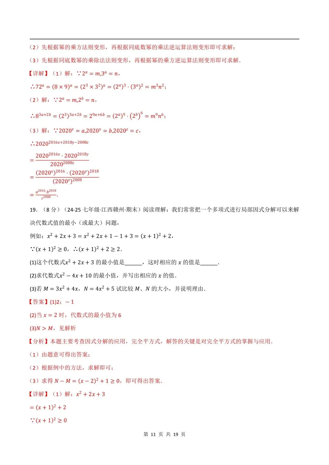 26年春新版七下数学期中试卷(培优卷)(沪科版)完整版含答案,电子版可打印! 第20张