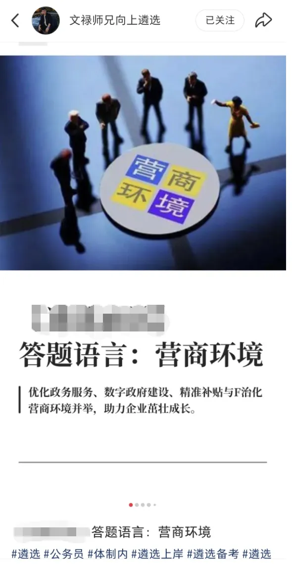 刚考!甘肃遴选笔试真题出炉!(附面试资料包) 第6张