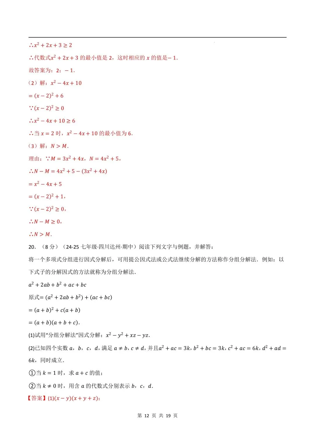 26年春新版七下数学期中试卷(培优卷)(沪科版)完整版含答案,电子版可打印! 第21张
