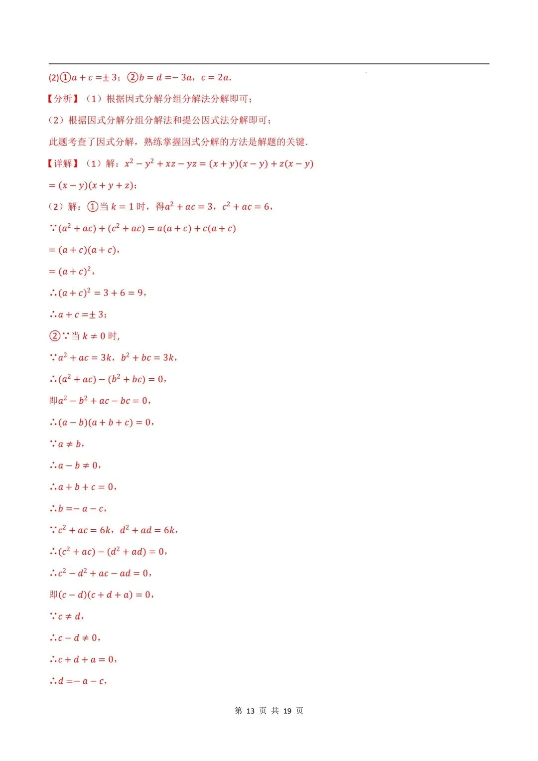 26年春新版七下数学期中试卷(培优卷)(沪科版)完整版含答案,电子版可打印! 第22张