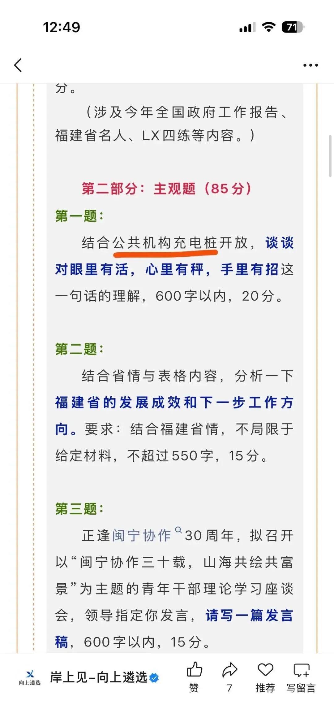 刚考!甘肃遴选笔试真题出炉!(附面试资料包) 第7张
