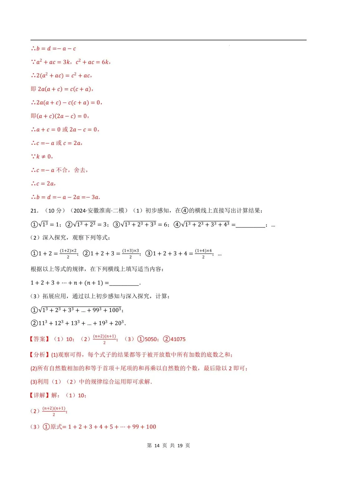 26年春新版七下数学期中试卷(培优卷)(沪科版)完整版含答案,电子版可打印! 第23张