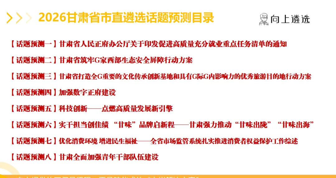 刚考!甘肃遴选笔试真题出炉!(附面试资料包) 第8张