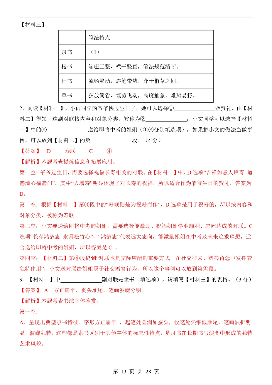 2026中考语文第一次模拟考试(河北卷)附答案  高清电子版可打印 第15张