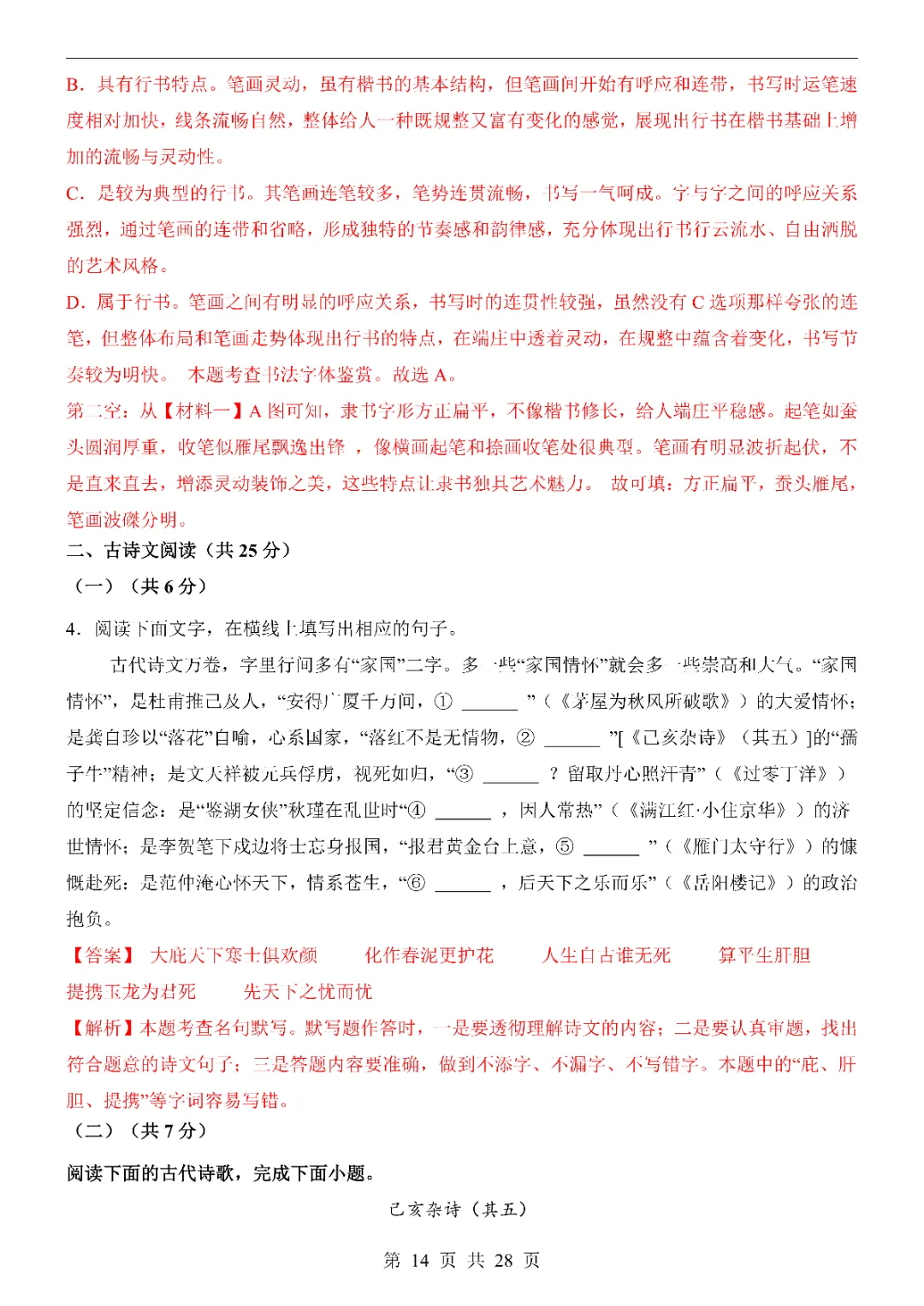 2026中考语文第一次模拟考试(河北卷)附答案  高清电子版可打印 第16张