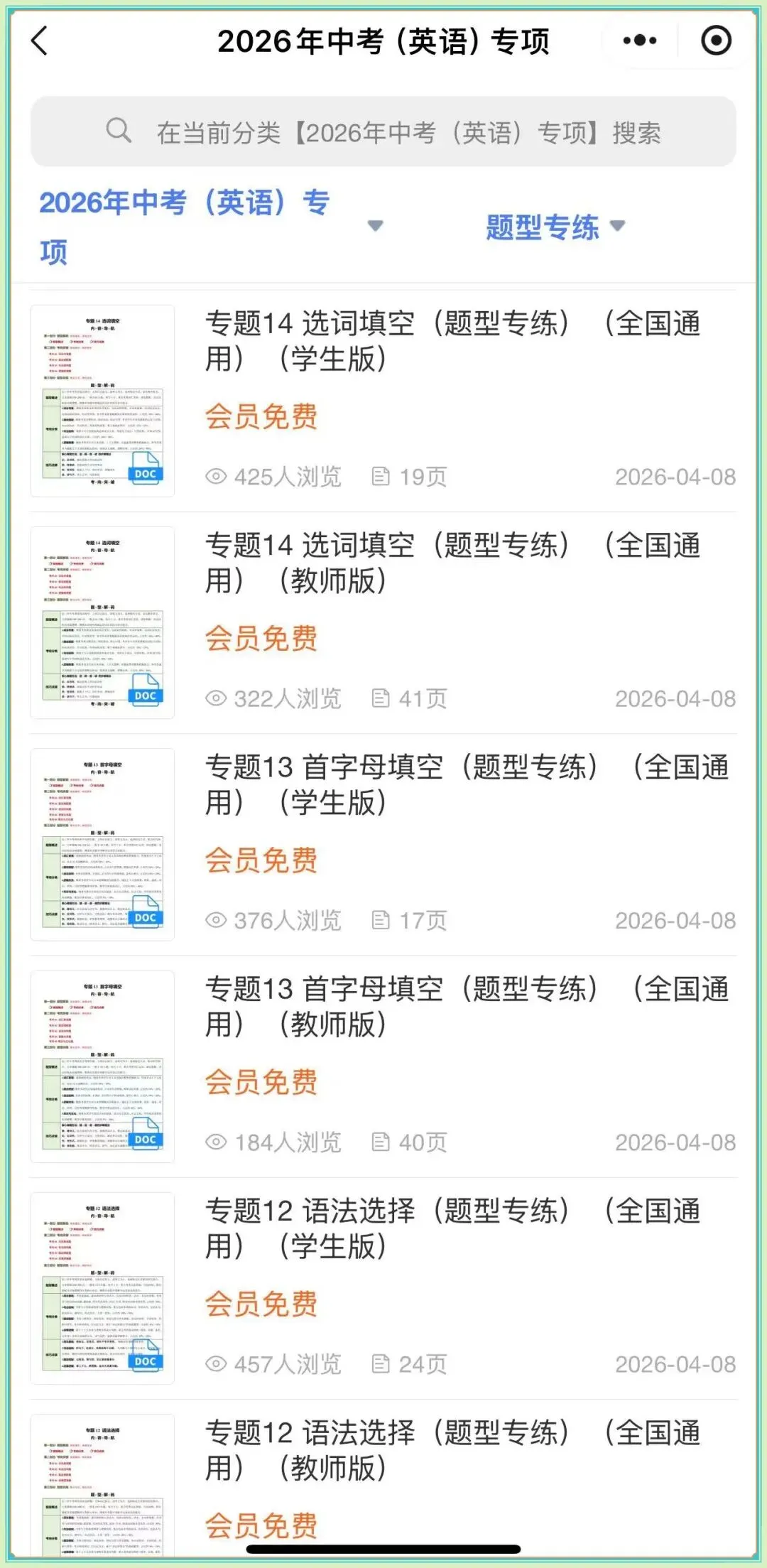 2026中考英语选词填空专项训练·题型概述+考向分类+技巧点拨,电子版可打印! 第17张