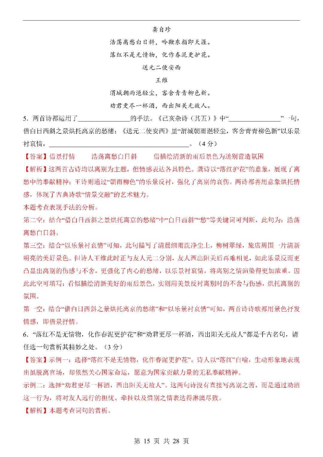 2026中考语文第一次模拟考试(河北卷)附答案  高清电子版可打印 第17张