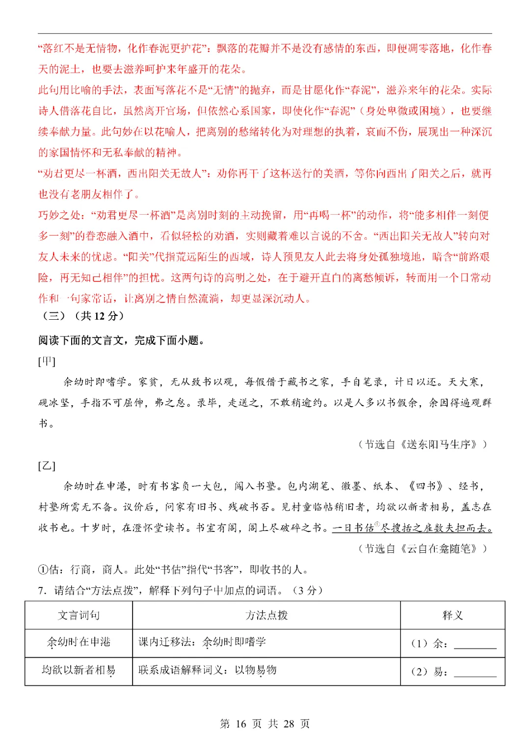 2026中考语文第一次模拟考试(河北卷)附答案  高清电子版可打印 第18张