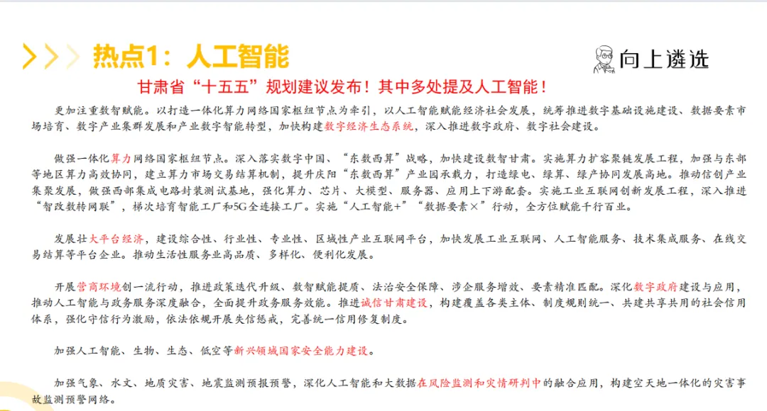 刚考!甘肃遴选笔试真题出炉!(附面试资料包) 第9张