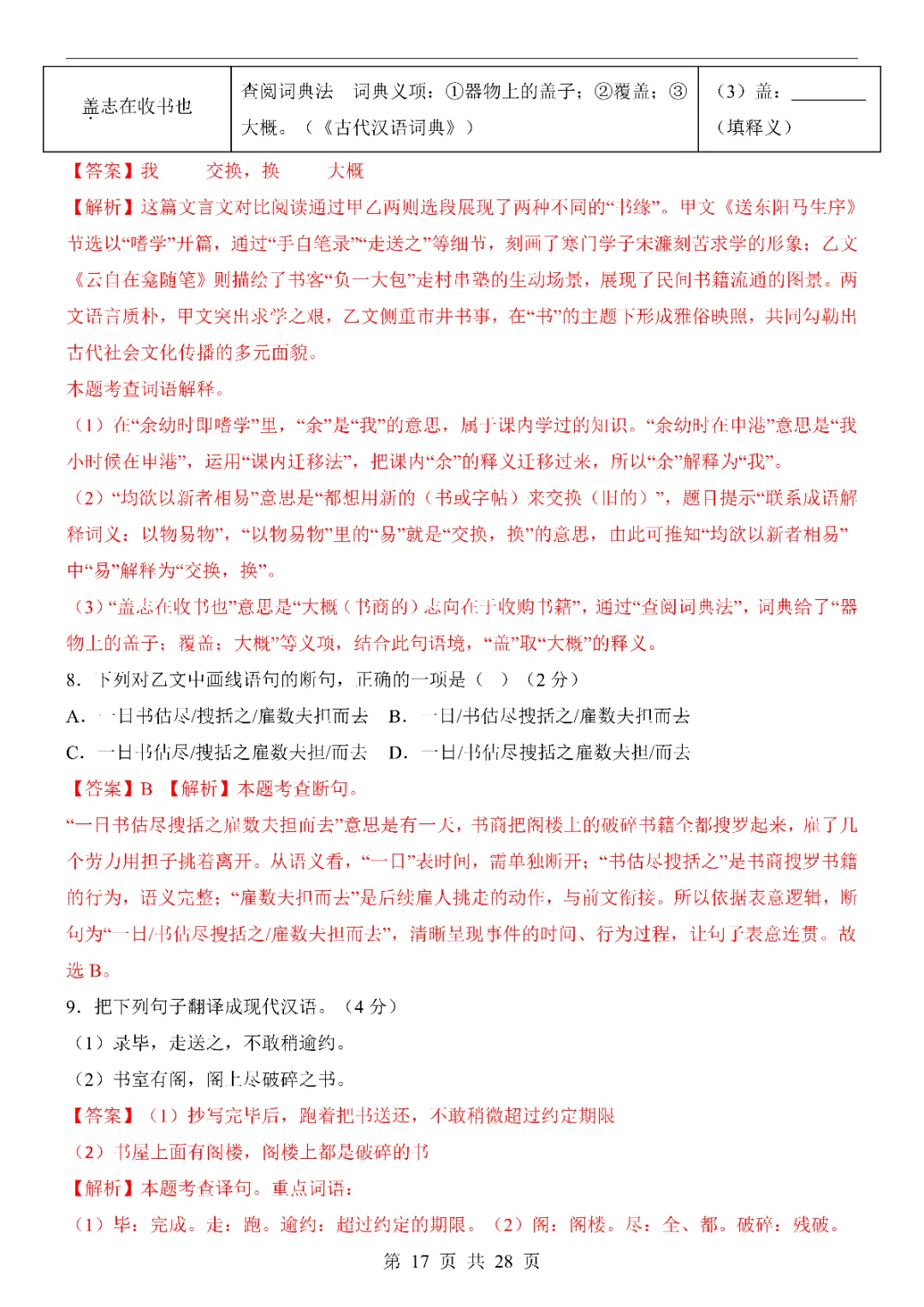 2026中考语文第一次模拟考试(河北卷)附答案  高清电子版可打印 第19张