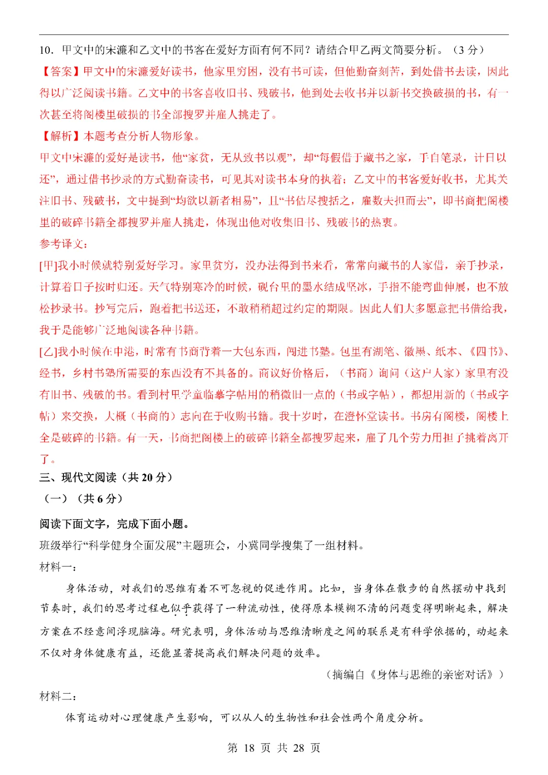 2026中考语文第一次模拟考试(河北卷)附答案  高清电子版可打印 第20张