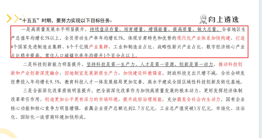 刚考!甘肃遴选笔试真题出炉!(附面试资料包) 第10张