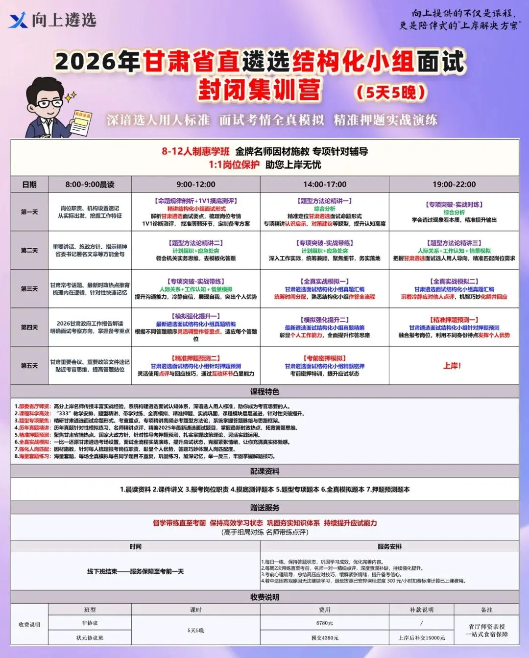 刚考!甘肃遴选笔试真题出炉!(附面试资料包) 第11张