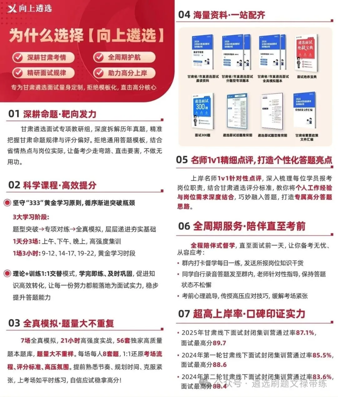 刚考!甘肃遴选笔试真题出炉!(附面试资料包) 第12张