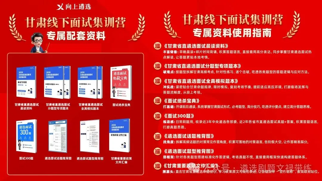 刚考!甘肃遴选笔试真题出炉!(附面试资料包) 第14张