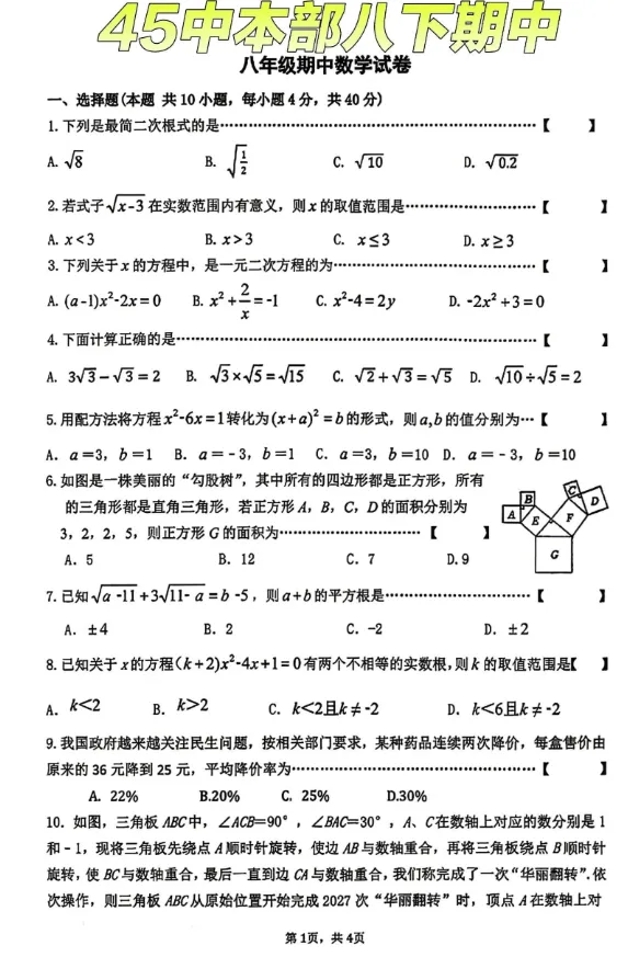 26年合肥45中沪科八年级数学下册期中试卷 第1张