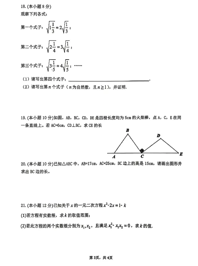 26年合肥45中沪科八年级数学下册期中试卷 第3张