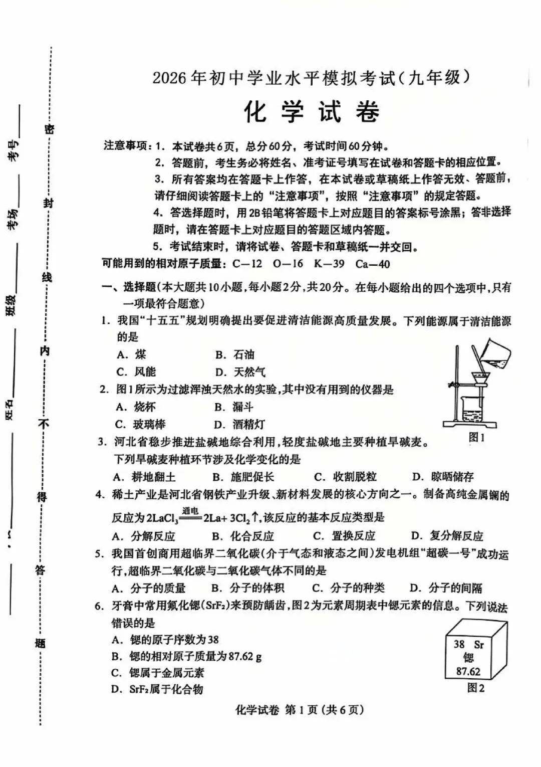 2026年河北k中考模拟考试化学试卷及评分参考(10) 第2张