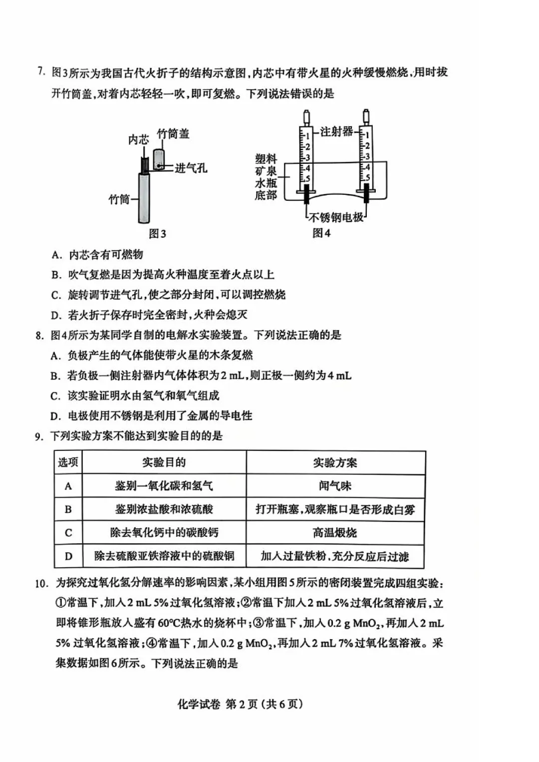 2026年河北k中考模拟考试化学试卷及评分参考(10) 第3张