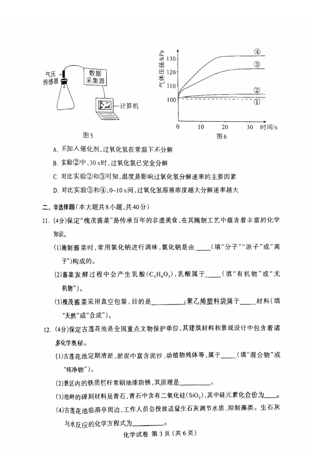 2026年河北k中考模拟考试化学试卷及评分参考(10) 第4张