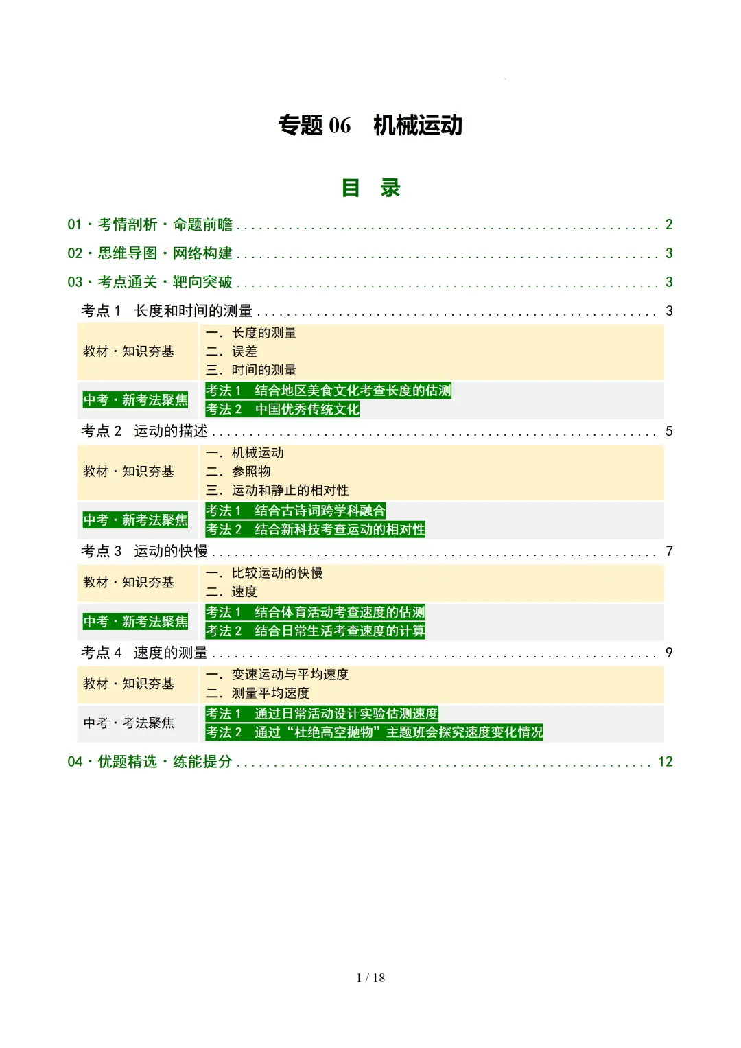 2026中考物理满分备考系列——【机械运动】(超详细,含原文档) 第3张